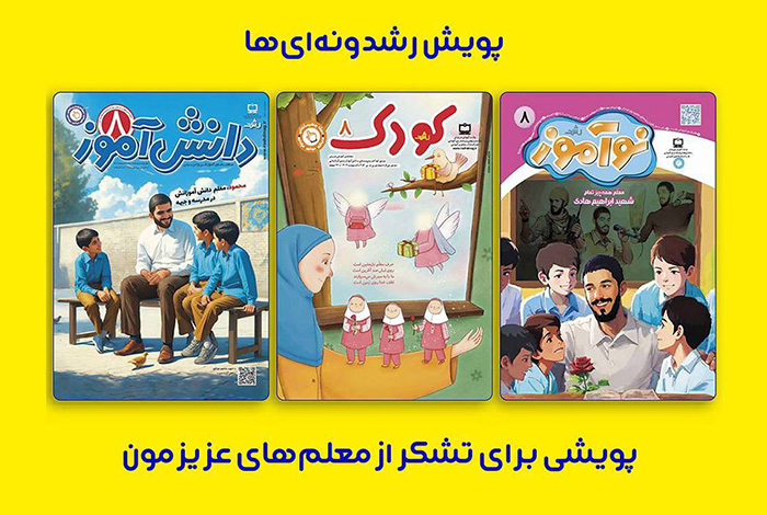 پویش رشدونه ای ها